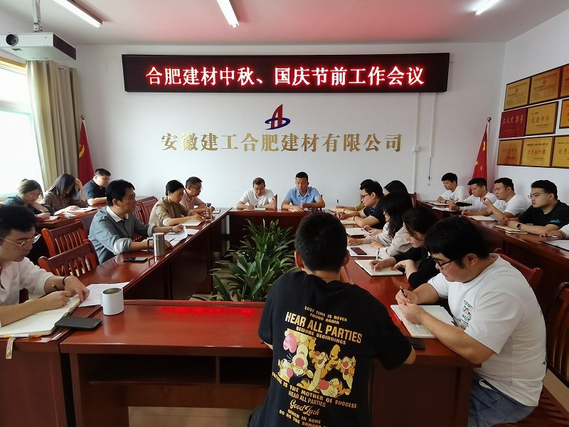 中秋國慶會(huì)議.jpg